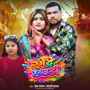 Range De Chhawadi