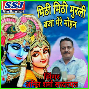Mithi Mithi Murali Bajay Mere Mohan