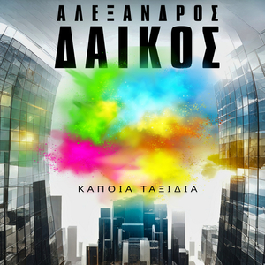 Pernoun I Anthropi