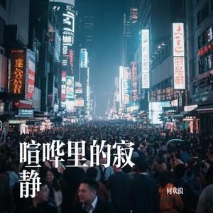 我是真的爱上你 (Cover 王杰)