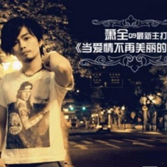 当爱情不再美丽的时候