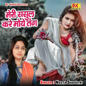 Meri Sasul Kare Moye Tang