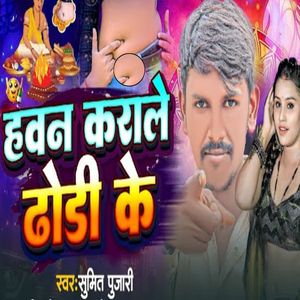 Hawan Karale Dhori Je