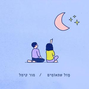 מזל שתאומים