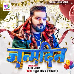 Janam Din ( Bhojpuri Song )