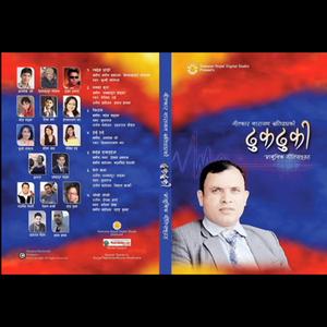 Sandesh (feat. Ishwar Amatya, Madan Singh Nepali & Narayan Khatiwada)