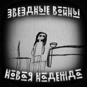 Стресс
