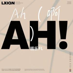 Ah (啊)