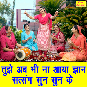Tujhe Ab Bhi Na Aaya Gayan Satsang Sun Sun Ke