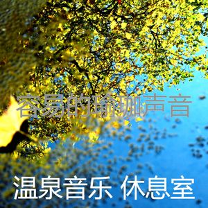 柔和的回春时刻