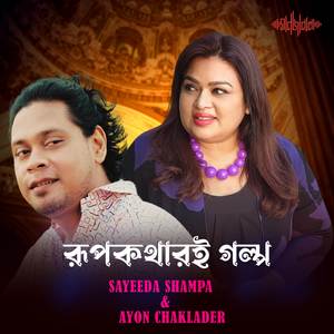 Rupkothari Golpo