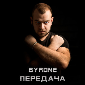 Передача