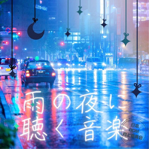 最後の深夜列車