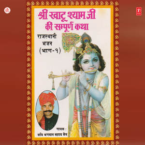 Huyo Bhim Kae Ghatotkachh