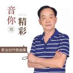 菊花颂 (赵芸版)