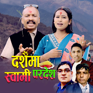 Dashainma Swami Pardesh