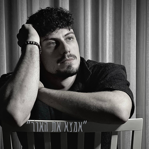 אמצא את האור