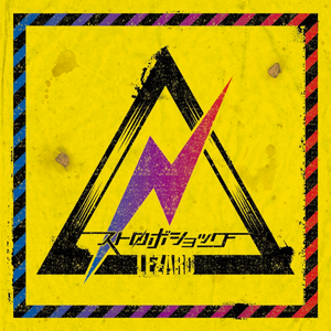 ストロボショック