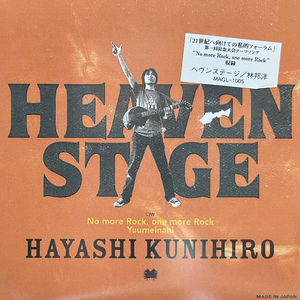 No more Rock, one more Rock ～「21世紀へ向けての私的フォーラム」第1回記念大会テーマソング～