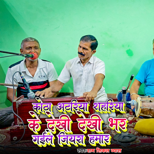 Kotha Atariya Shahariya Ke Dekhi Dekhi Bhar Gaile Jiyara Hamar