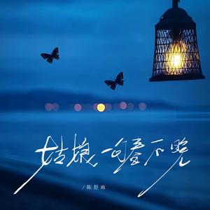 风经过唱离合（民谣版）