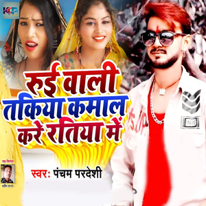 Rui Wali Takiya Kamal Kare Ratiya Mein