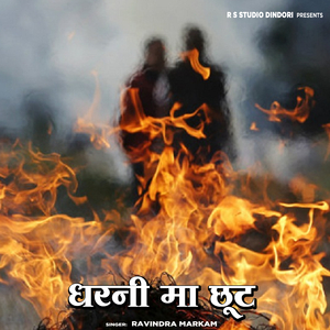 Dharni Ma Chut Gay Paraan Jeev Ke
