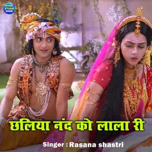 Chaliya Nand Ko Lala Ri