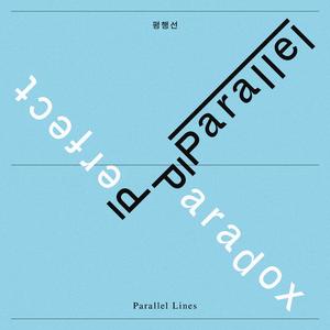 평행선 (Parellel)