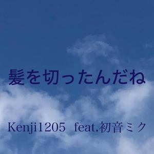 髪を切ったんだね