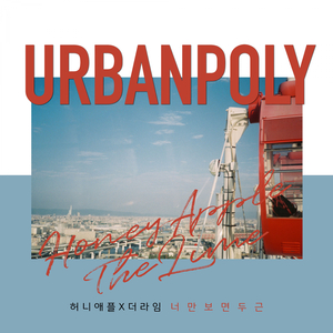 너만 보면 두근 (Inst.)