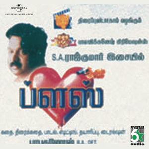 Velli Mani (From "Plus")