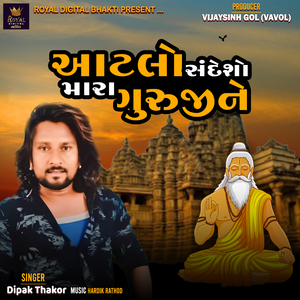 Aatlo Sandeso Mara Guruji Ne