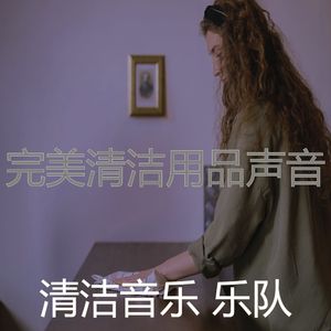 精彩待在家里环境