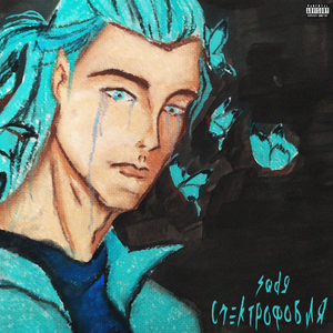 Toxic Mode (prod. Young Burns)