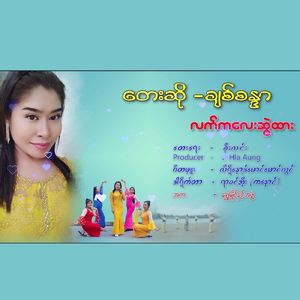 Let Kalay Swal Htar
