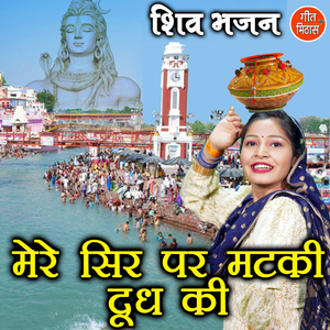 Mere Sir Par Matki Dudh Ki