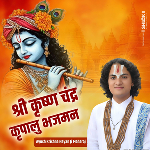 Shree Krishna Chandra Kripalu Bhajman (Live)