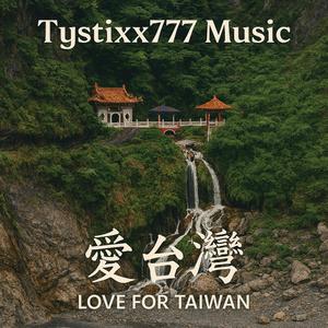 火馬年 (Year Of The Fire Horse)