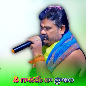 Nee Gaaname Naa Pranam