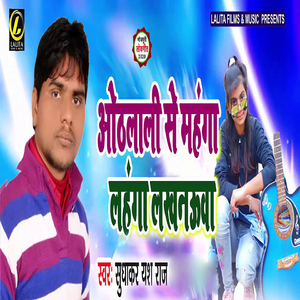 Othlali Se Mahnga Lahnga Lakhnauwa