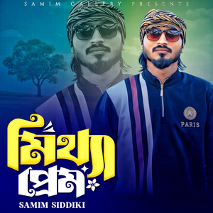 মিথ্যা প্রেম