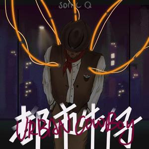 都市牛仔 Prod.Zy