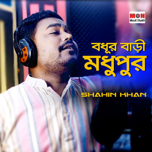 Bodhur Bari Modhupur