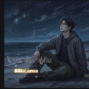 ฟ้าไม่ให้เราคู่กัน