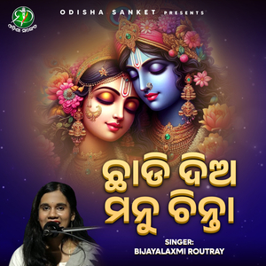 Chhadi Dia Manu Chinta (Original Song)