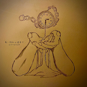 長い別れの途中で