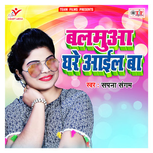 Balamua Ghare Ail Ba