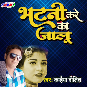 Bhatni Kare Ka Jalu