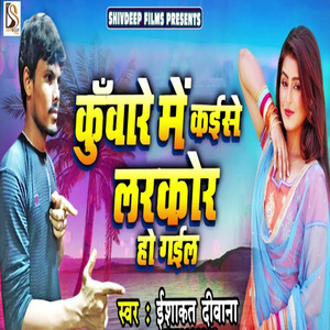 Kuvare Me Kaise Larkor Ho Gail
